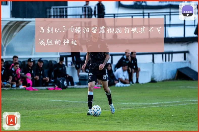 马刺以3-0横扫雷霆彻底打破其不可战胜的神话